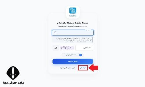 ثبت نام در سامانه نام ثبت احوال